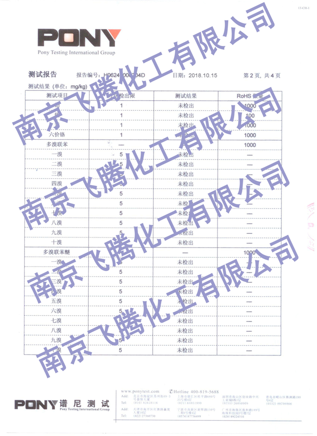 鋁酸酯檢測報告